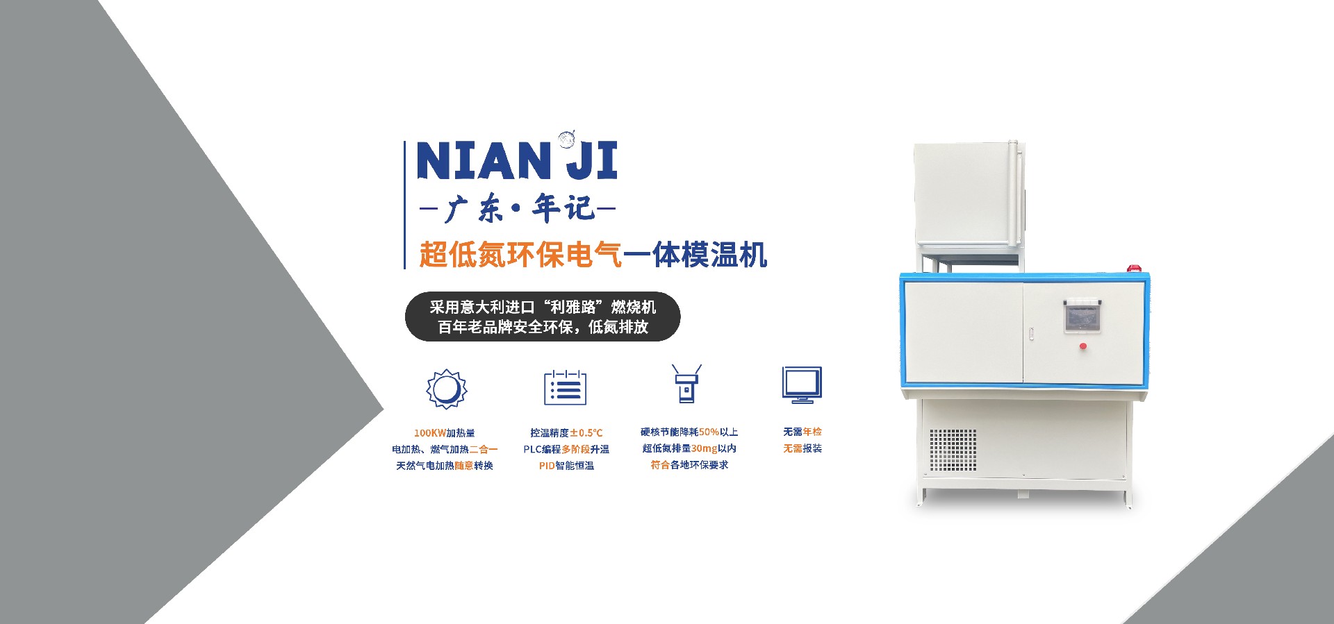 東莞市年記機械設備有限公司